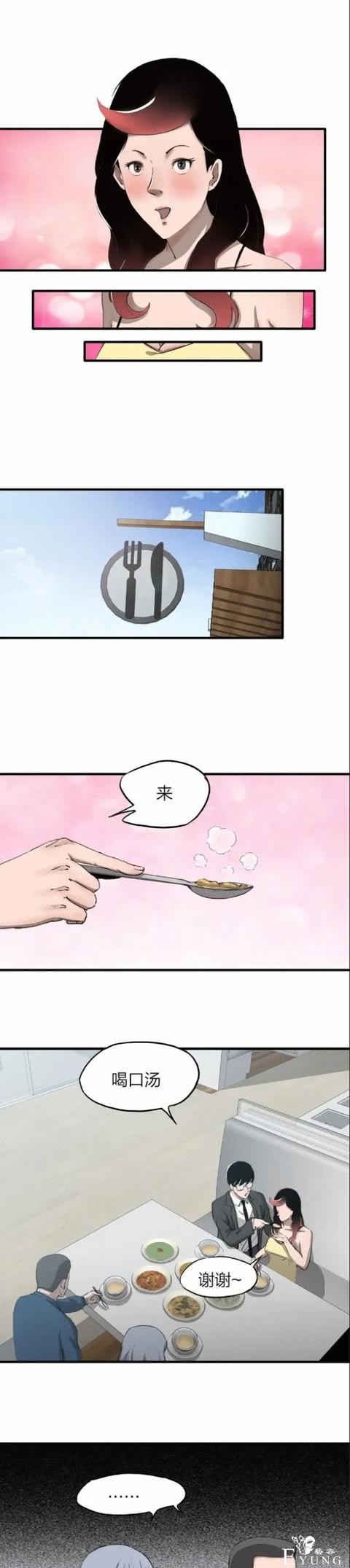 漫画：《性感美女的完美伴侣》真是天生一对-5.jpg