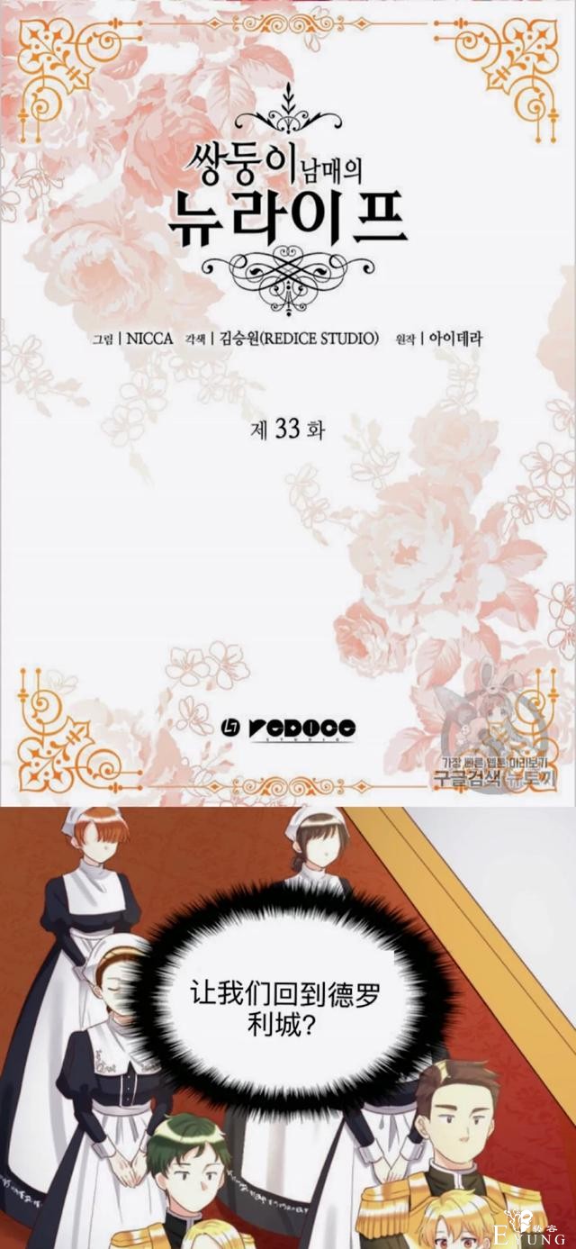漫画：韩漫-双胞胎兄妹的新生活33-2.jpg