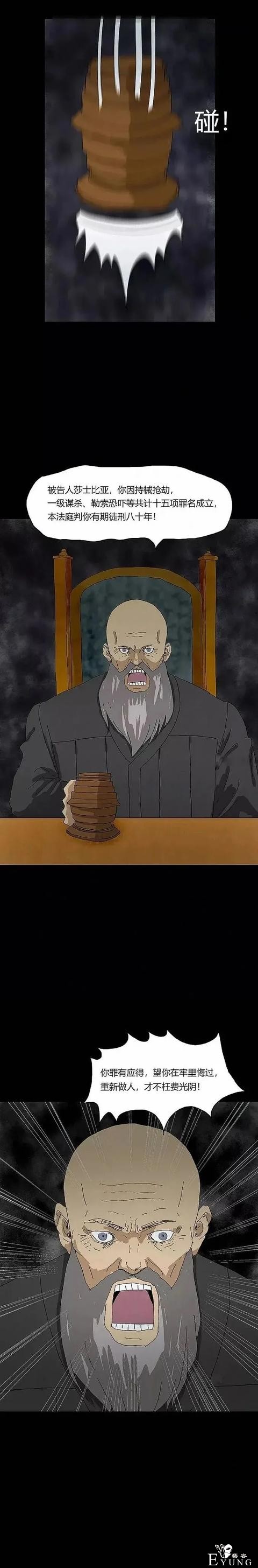 漫画之判罚太轻的乌龟-12.jpg