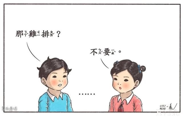 漫画之判罚太轻的乌龟-11.jpg