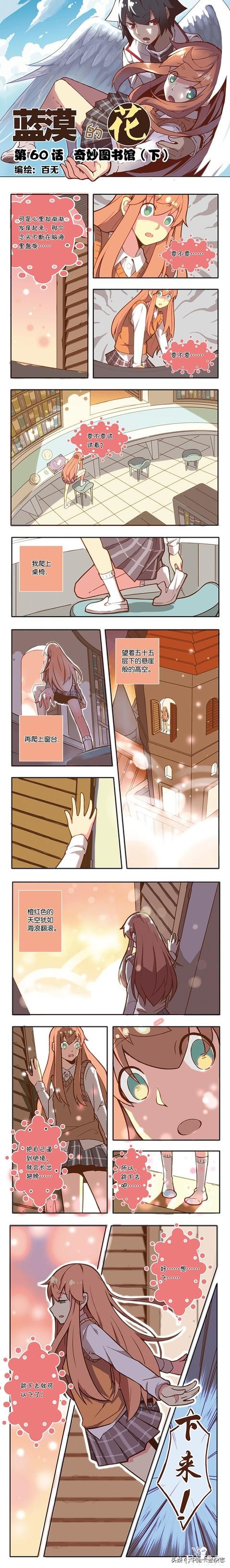 免费漫画｜《蓝漠的花》第60话：新生少女寻找飞行秘诀，院长决定助她一臂之力-4.jpg