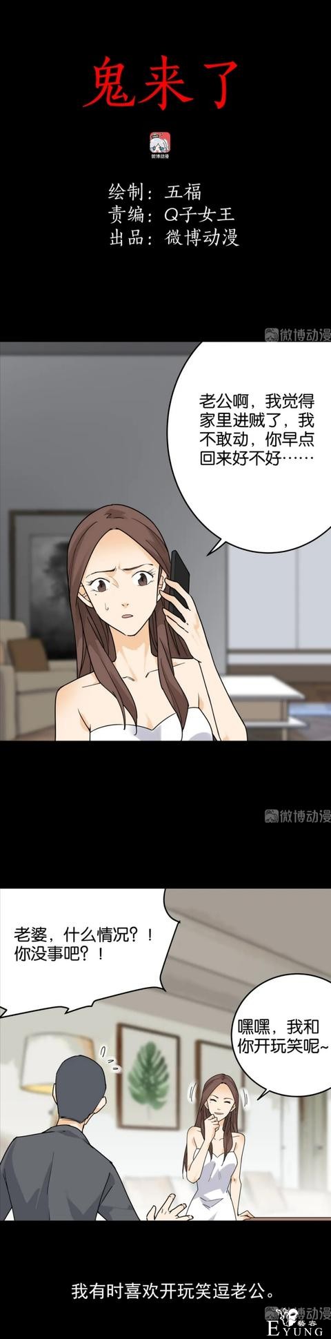漫画：玩笑开多了会成真-1.jpg