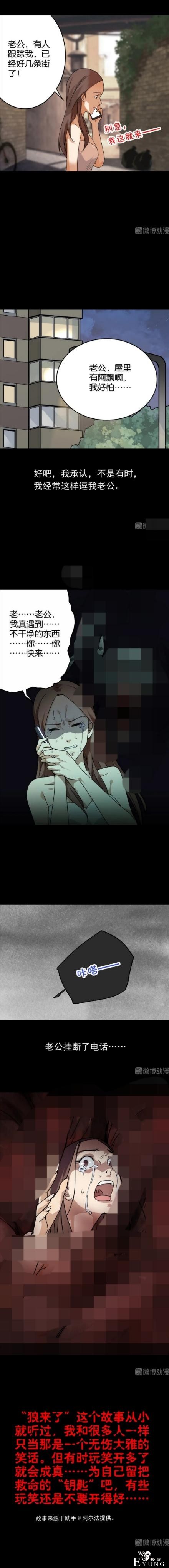 漫画：玩笑开多了会成真-2.jpg