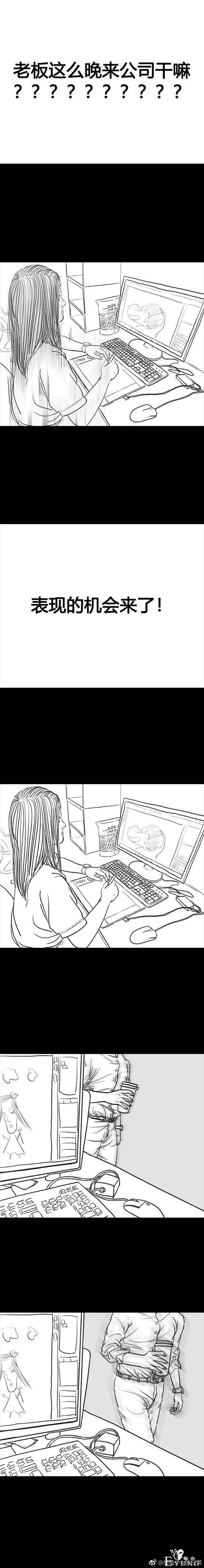 漫画之深夜加班的我，终于被老板发现了……-2.jpg
