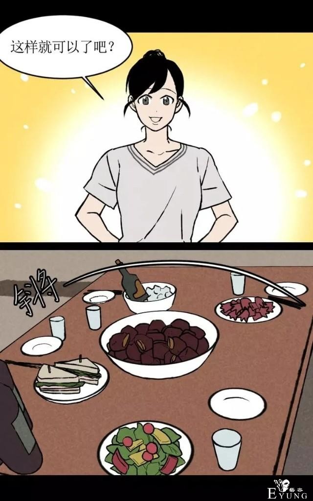 漫画之惊悚的聚会-2.jpg