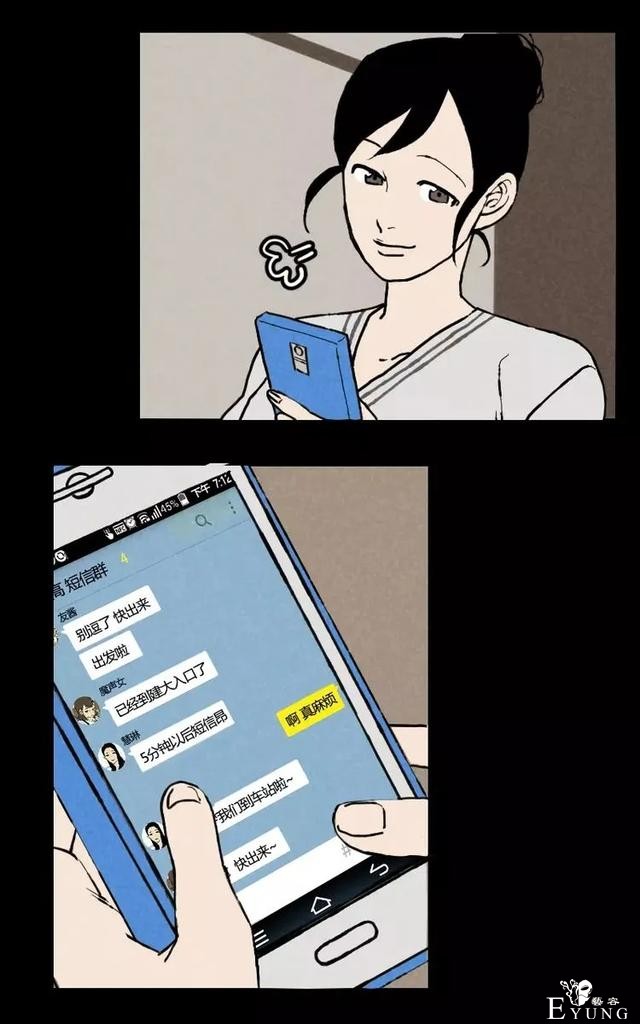 漫画之惊悚的聚会-5.jpg