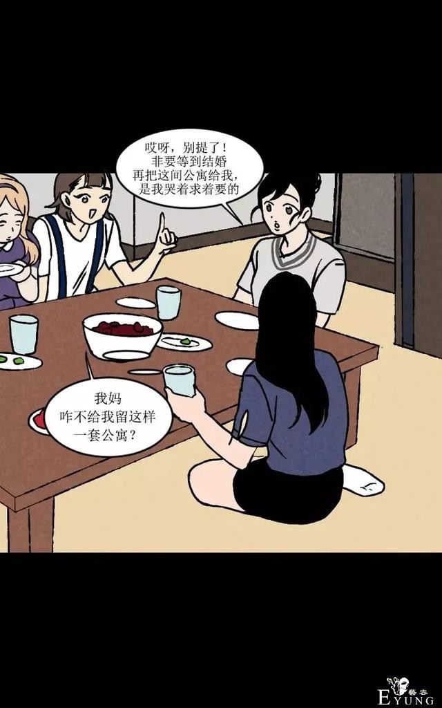 漫画之惊悚的聚会-14.jpg