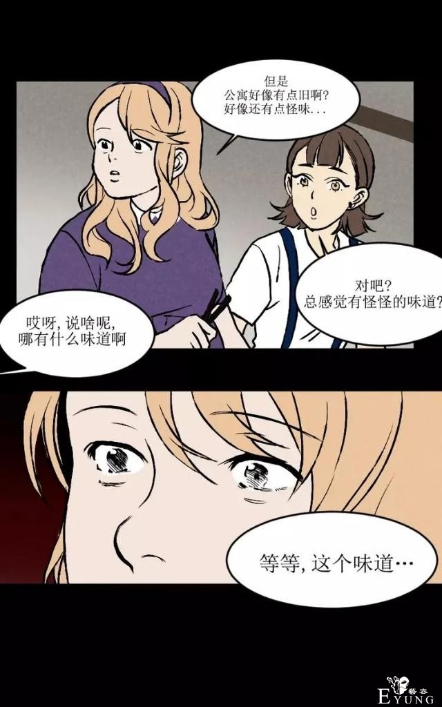 漫画之惊悚的聚会-15.jpg