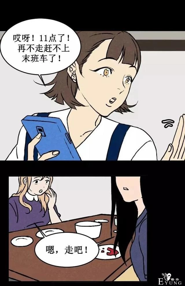 漫画之惊悚的聚会-23.jpg