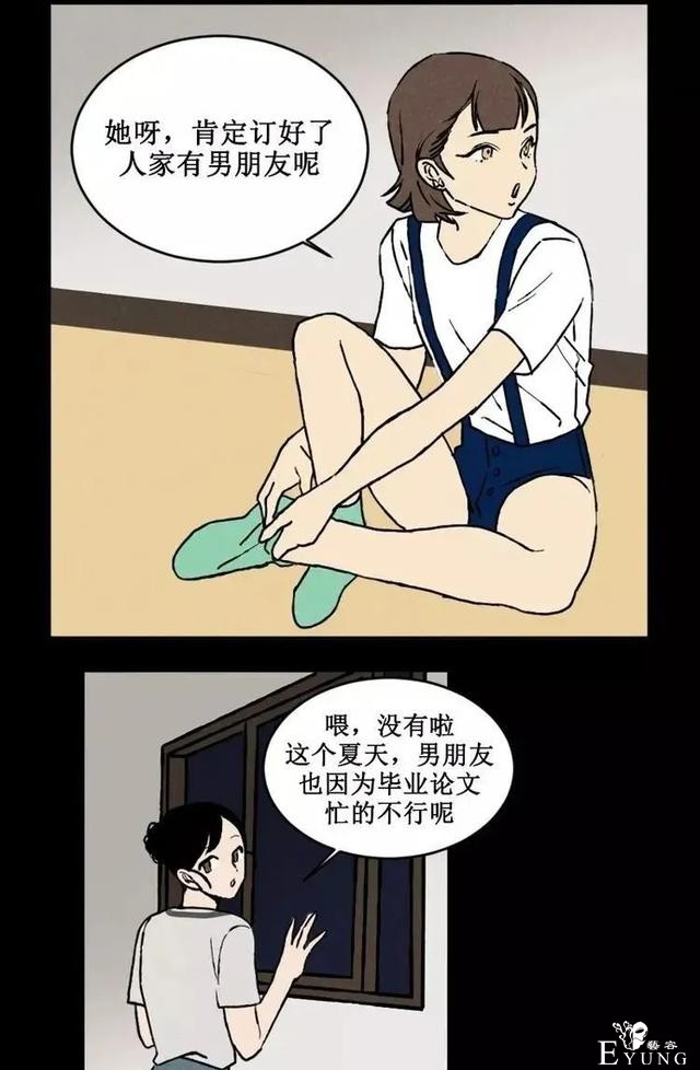 漫画之惊悚的聚会-22.jpg