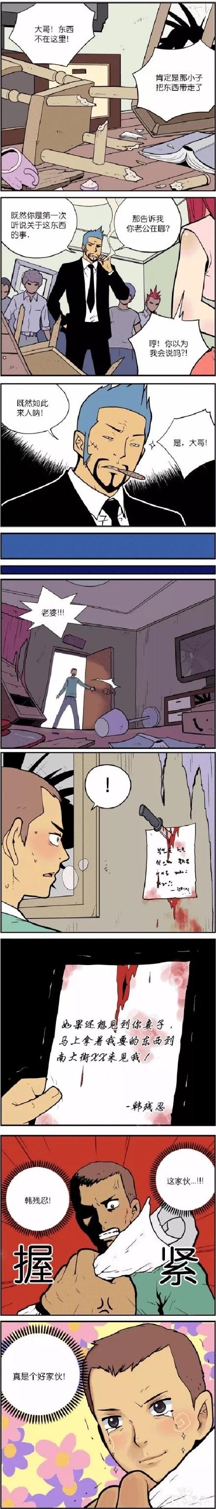 漫画之《妻子》要不要救呢-1.jpg