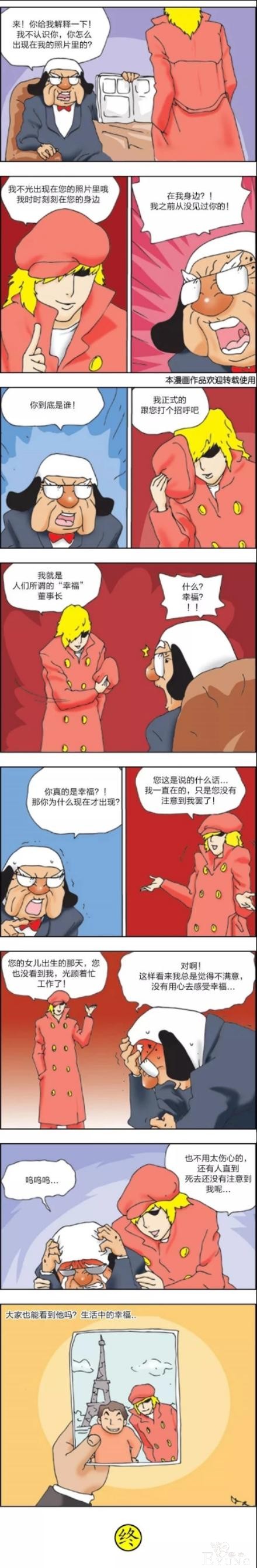 漫画之《幸福》原来幸福一直在我们身边-2.jpg