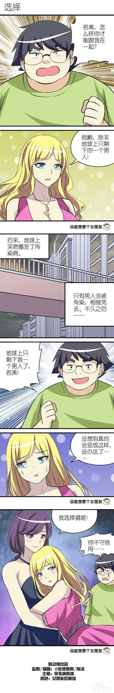漫画之除非地球上还剩你一个男人我才会和你一起-1.jpg