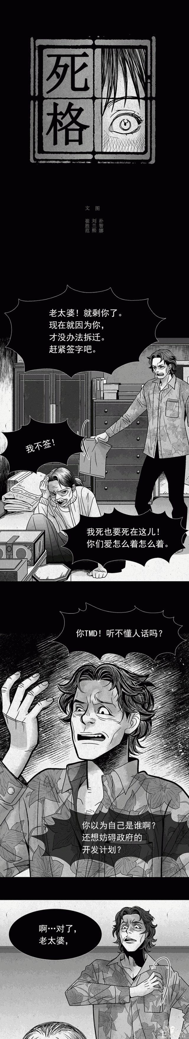 人性漫画之拆迁，被逼走的钉子户-1.jpg