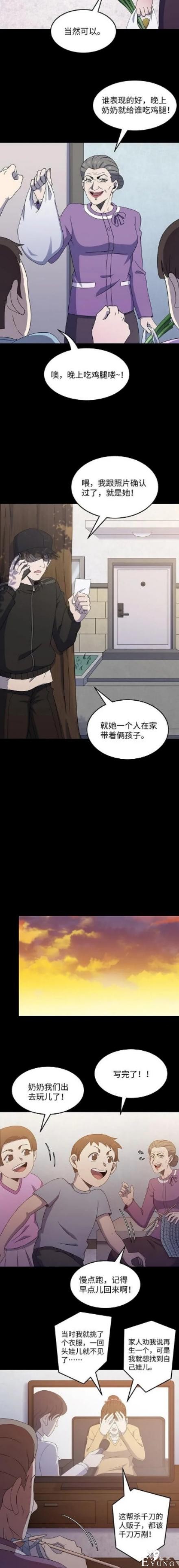 漫画之可恨的人贩子梅姨-3.jpg