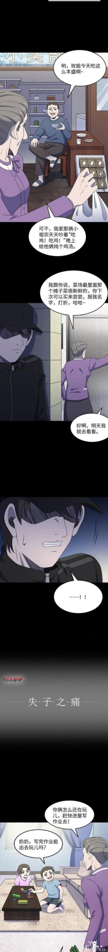 漫画之可恨的人贩子梅姨-2.jpg