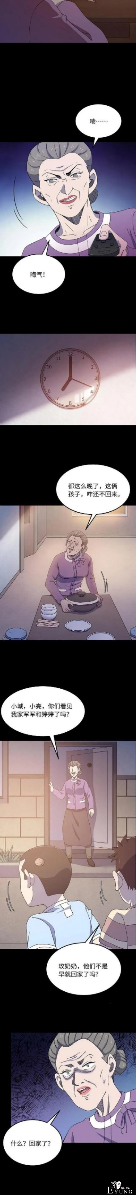 漫画之可恨的人贩子梅姨-4.jpg