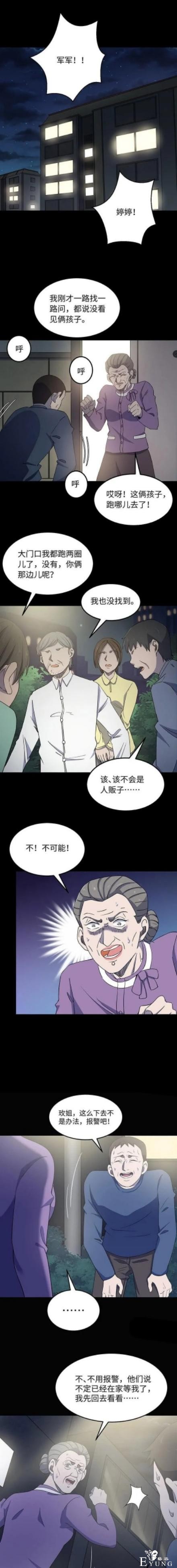 漫画之可恨的人贩子梅姨-5.jpg