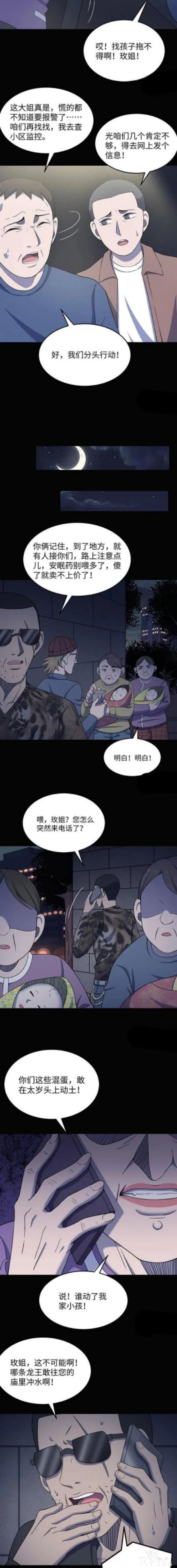 漫画之可恨的人贩子梅姨-6.jpg