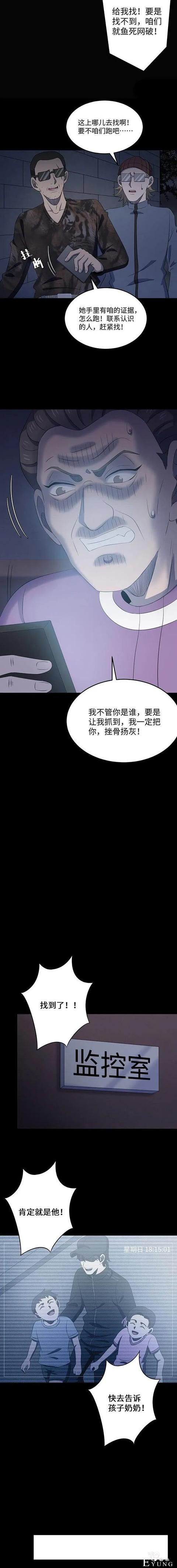 漫画之可恨的人贩子梅姨-7.jpg
