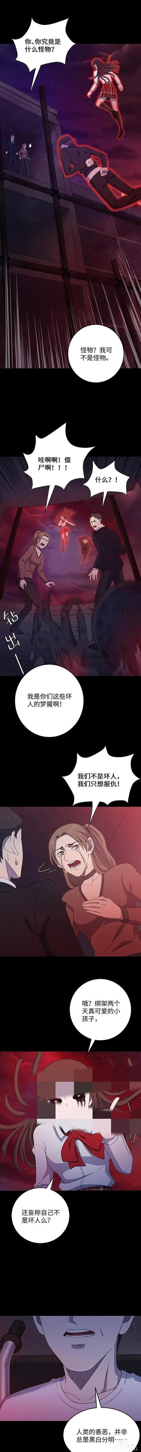 漫画之可恨的人贩子梅姨-12.jpg