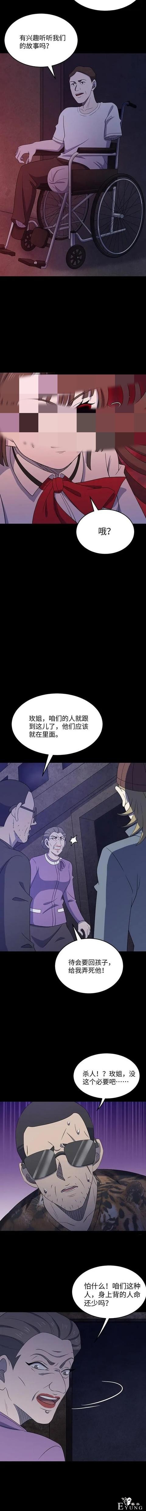 漫画之可恨的人贩子梅姨-13.jpg