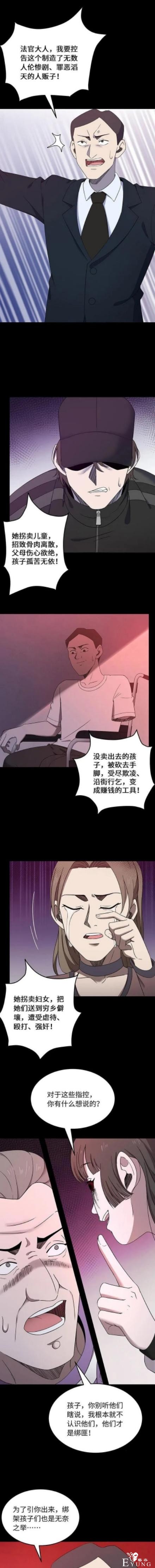 漫画之可恨的人贩子梅姨-16.jpg