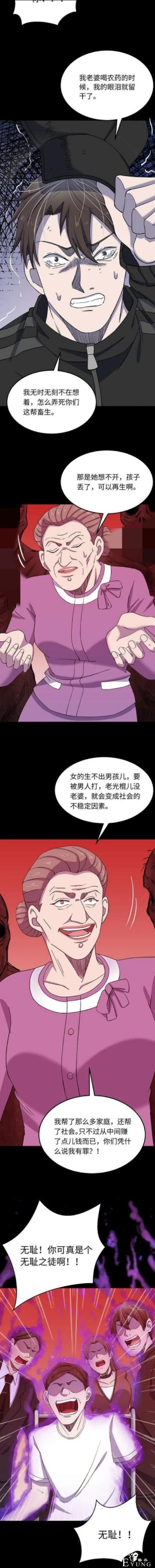 漫画之可恨的人贩子梅姨-19.jpg