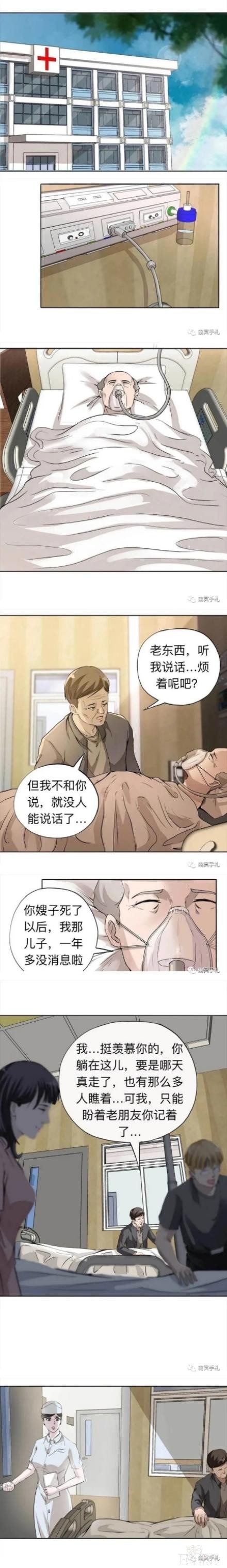 漫画之不收租金的房东大爷-1.jpg