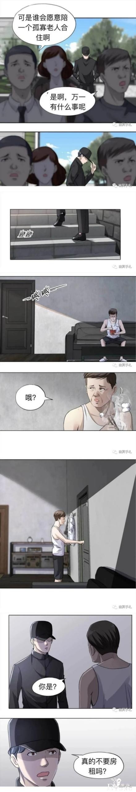 漫画之不收租金的房东大爷-5.jpg