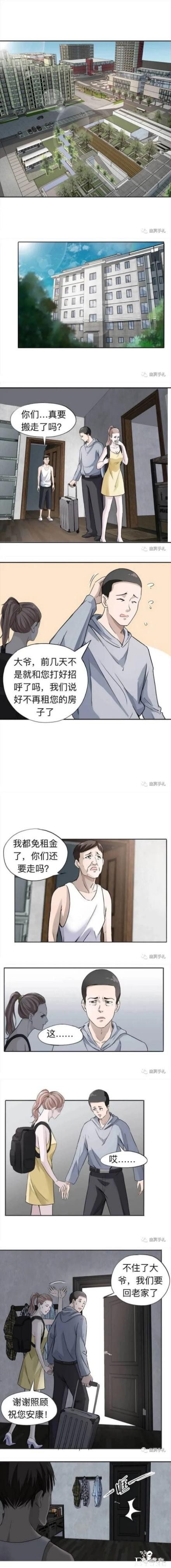 漫画之不收租金的房东大爷-3.jpg