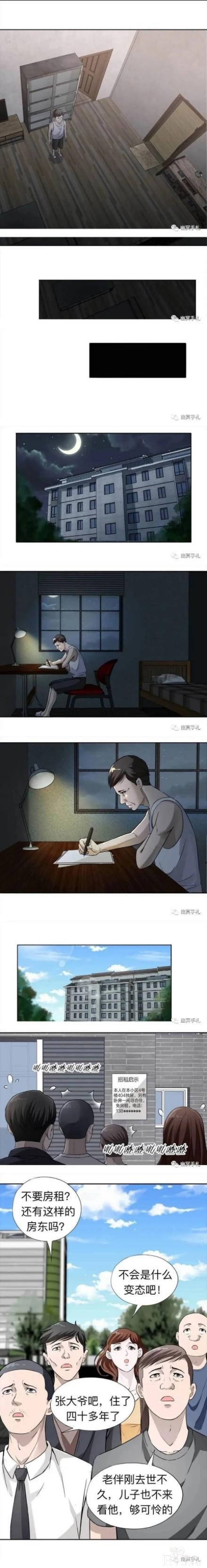 漫画之不收租金的房东大爷-4.jpg