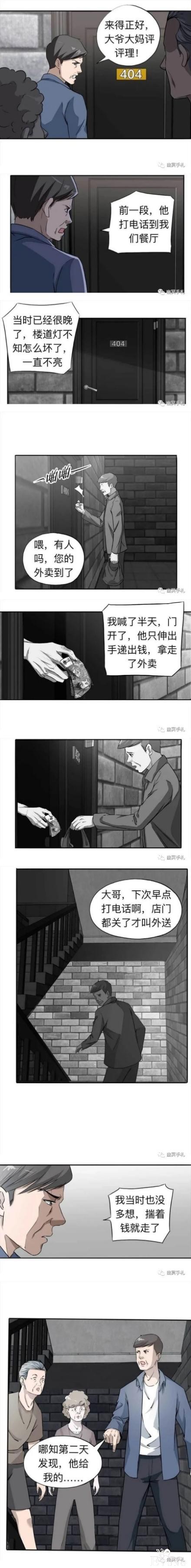 漫画之不收租金的房东大爷-8.jpg
