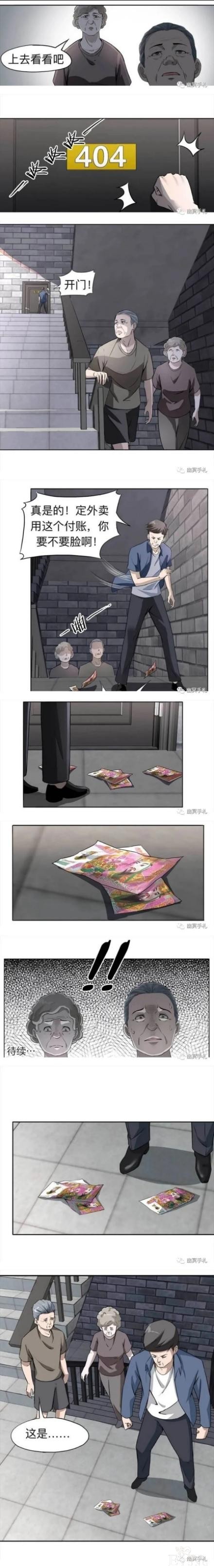 漫画之不收租金的房东大爷-7.jpg