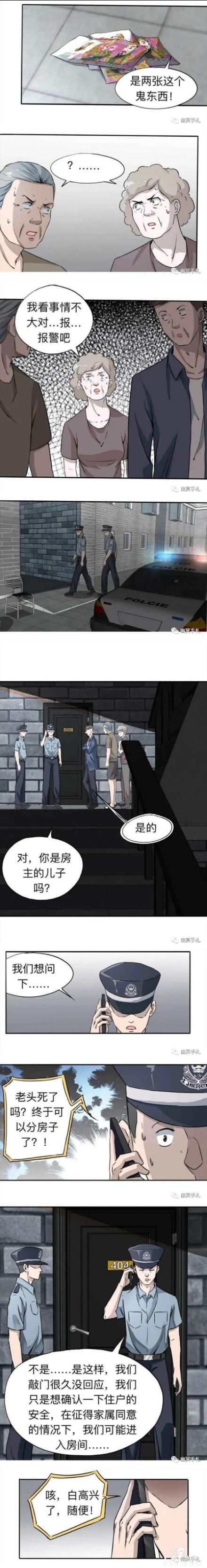 漫画之不收租金的房东大爷-9.jpg