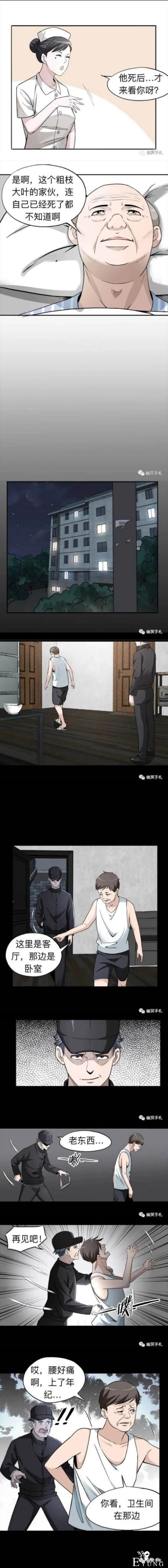 漫画之不收租金的房东大爷-13.jpg