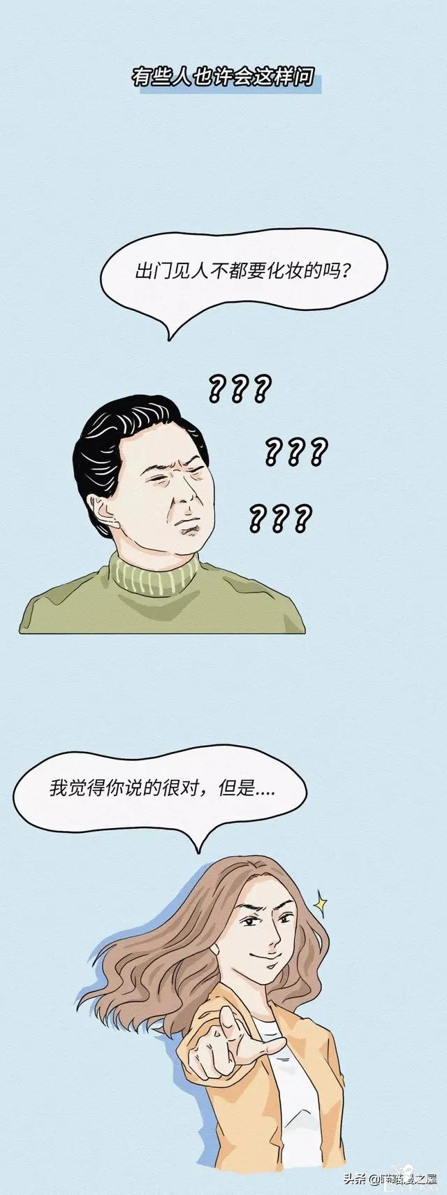 那些不化妆的女孩是怎么想的?-4.jpg