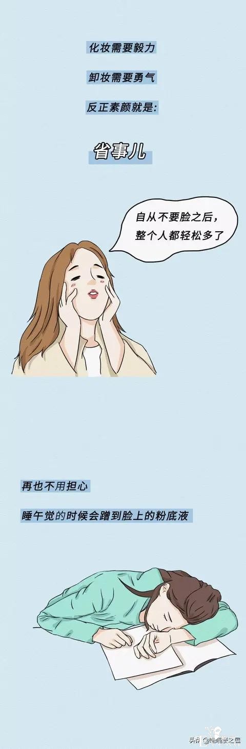 那些不化妆的女孩是怎么想的?-27.jpg