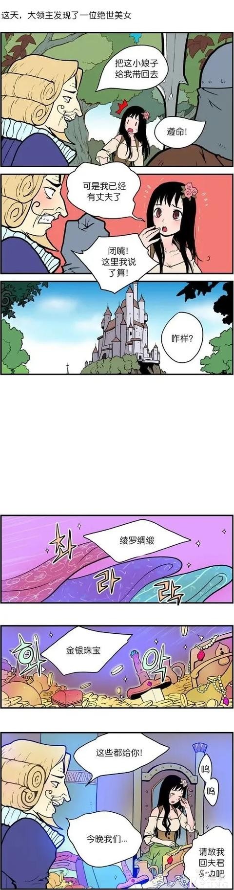 漫画：被带走的美女-1.jpg