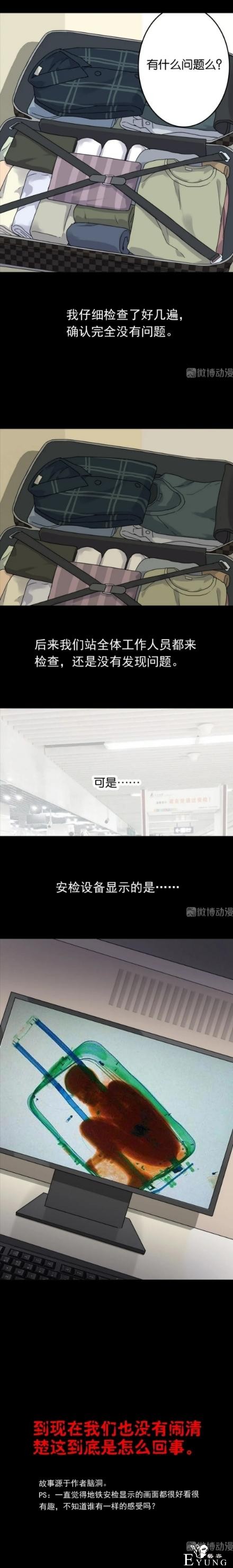漫画之装尸体的行李箱-2.jpg