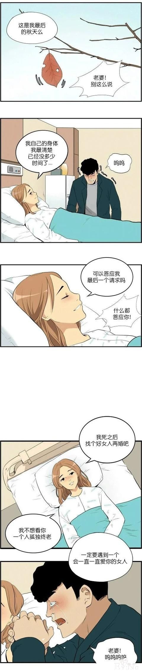 漫画之病危的妻子-1.jpg