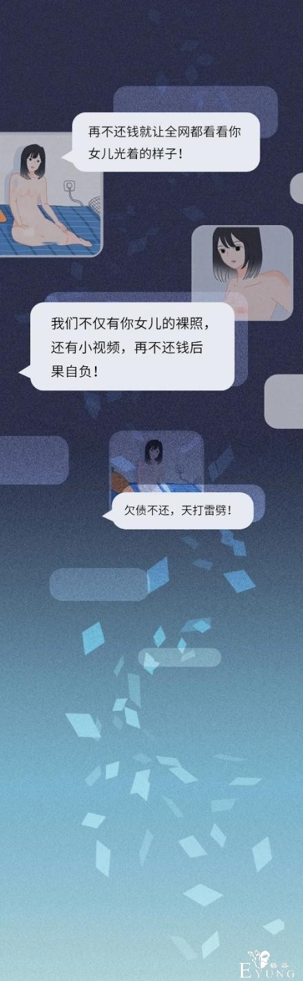 漫画：网贷的女儿，拿什么拯救你-3.jpg