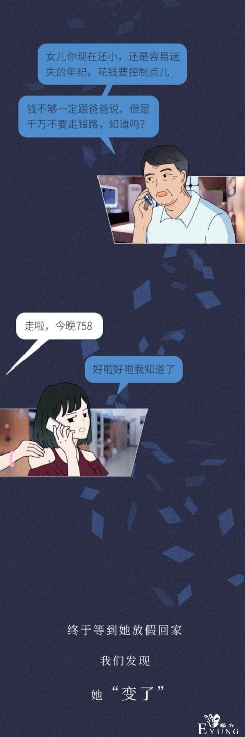 漫画：网贷的女儿，拿什么拯救你-11.jpg