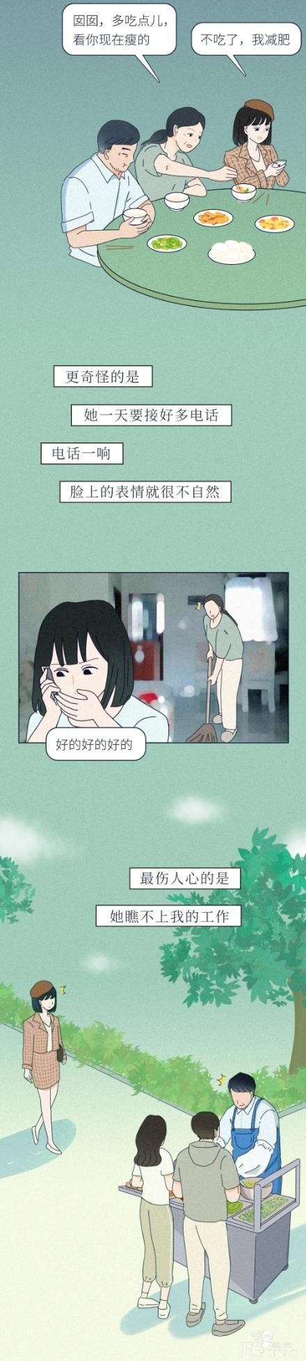 漫画：网贷的女儿，拿什么拯救你-14.jpg