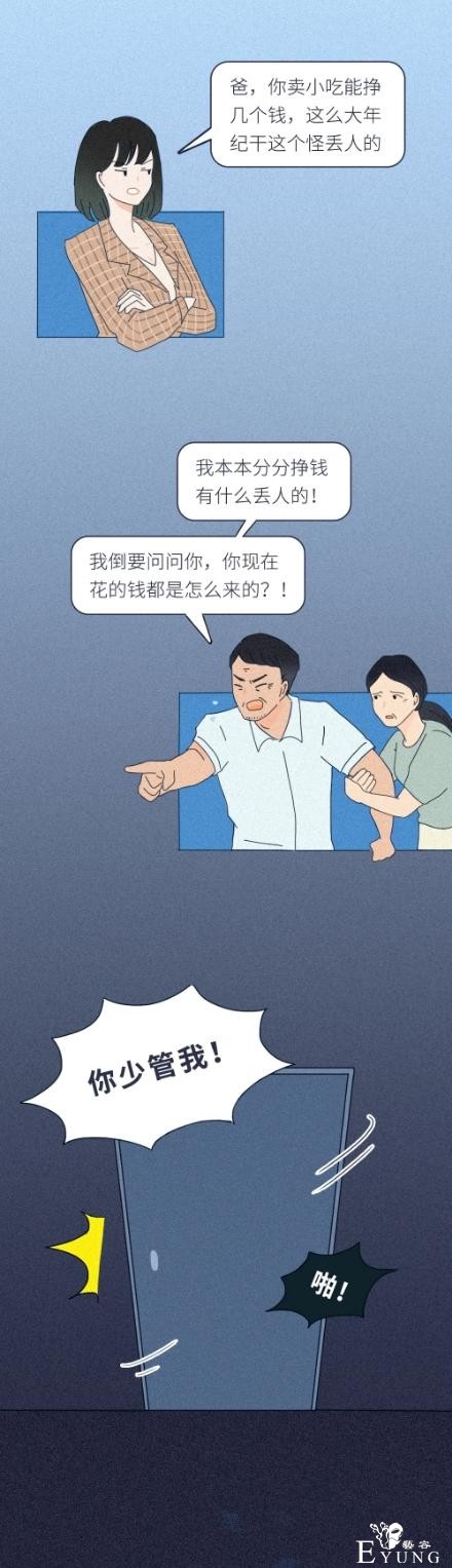 漫画：网贷的女儿，拿什么拯救你-16.jpg