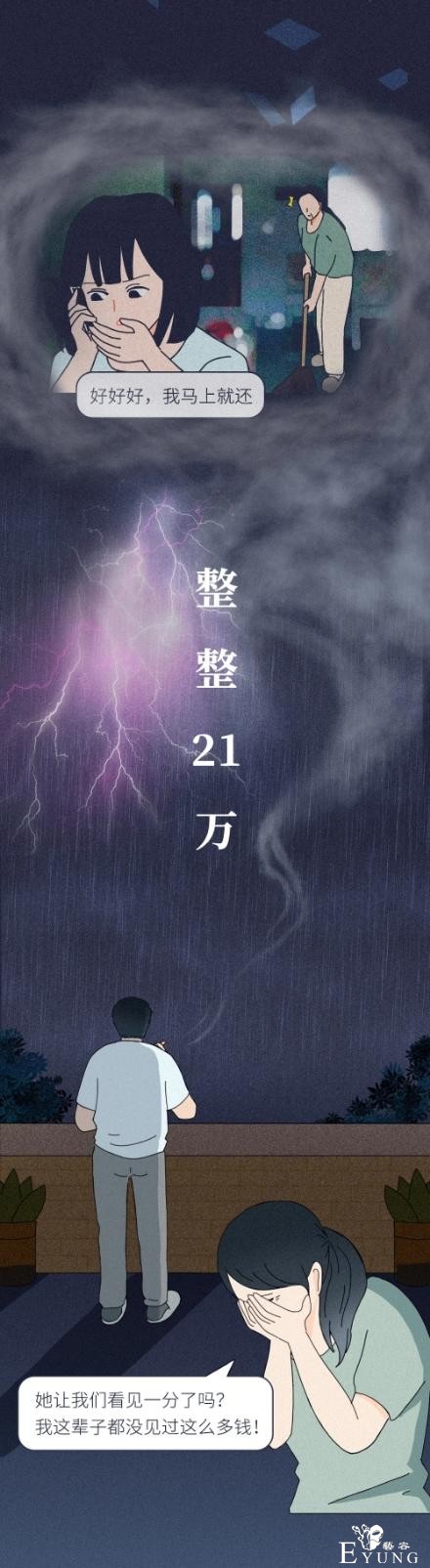 漫画：网贷的女儿，拿什么拯救你-20.jpg