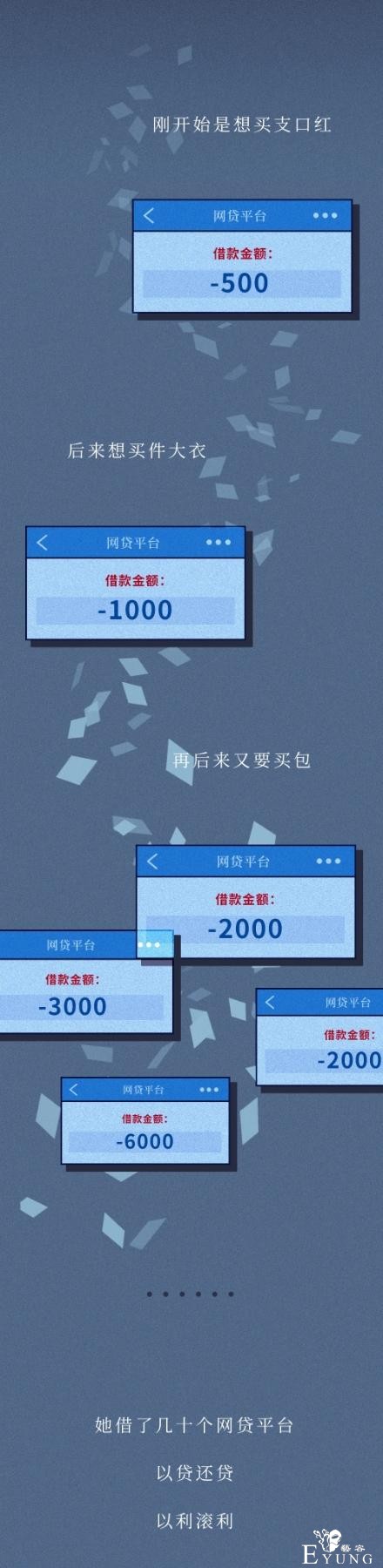 漫画：网贷的女儿，拿什么拯救你-21.jpg