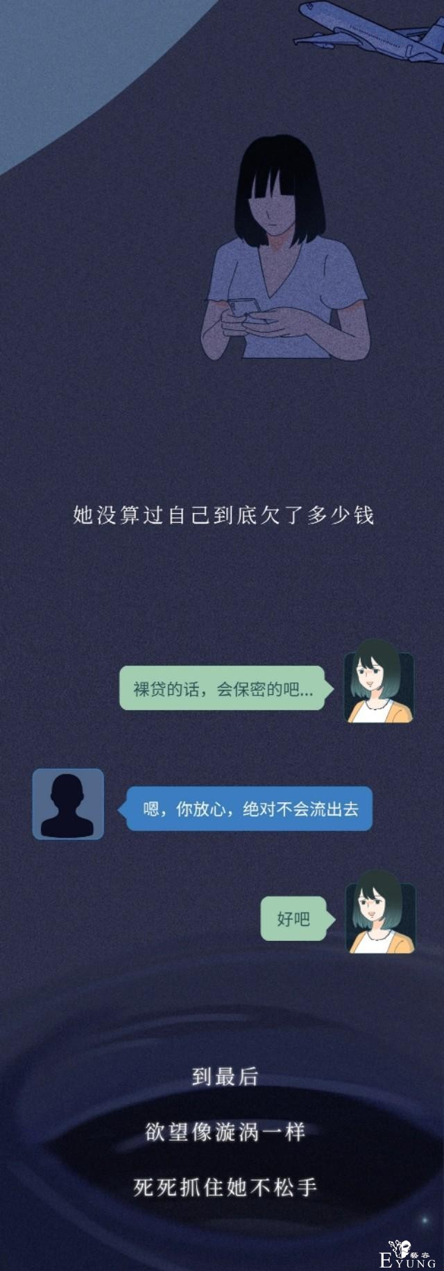 漫画：网贷的女儿，拿什么拯救你-24.jpg