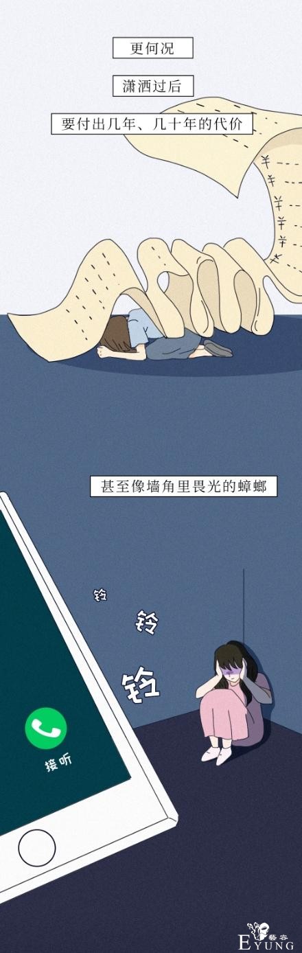 漫画：网贷的女儿，拿什么拯救你-27.jpg