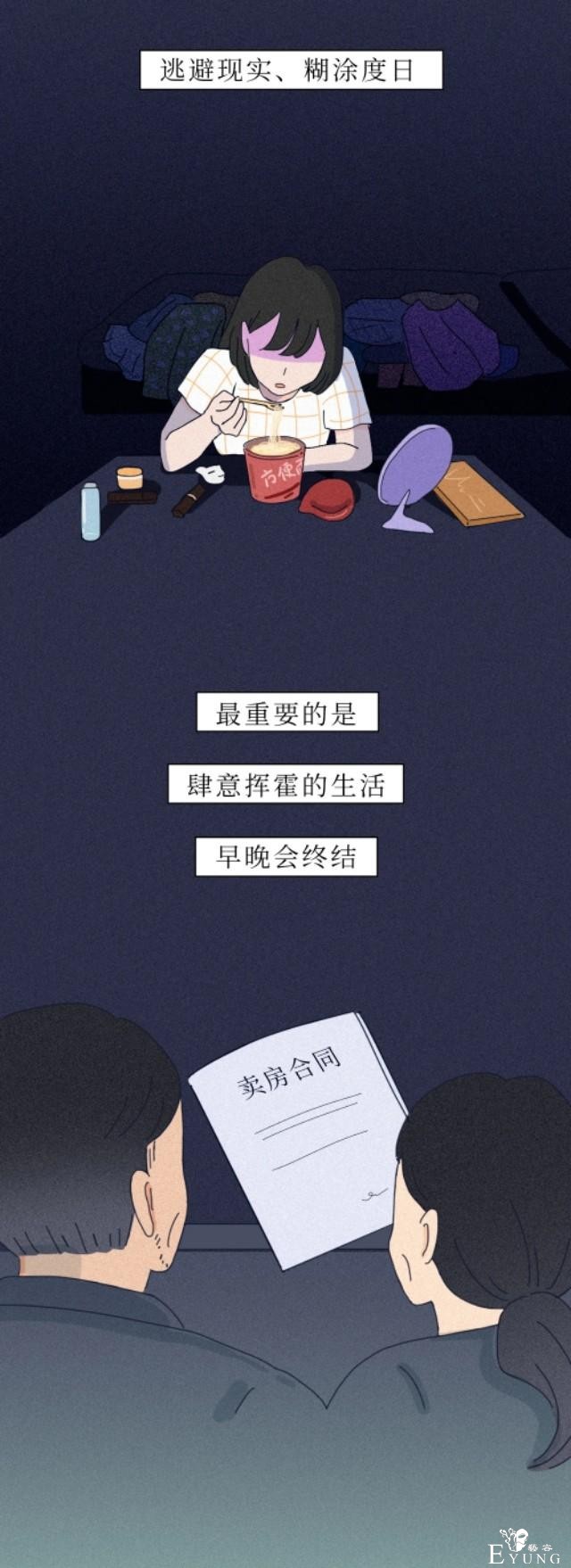 漫画：网贷的女儿，拿什么拯救你-28.jpg
